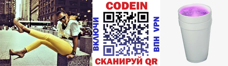 Кодеиновый сироп Lean Purple Drank цены Людиново